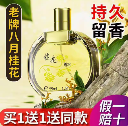 老牌國貨桂花香水持久淡香約會通勤大牌小衆男女士正品官方旗艦店